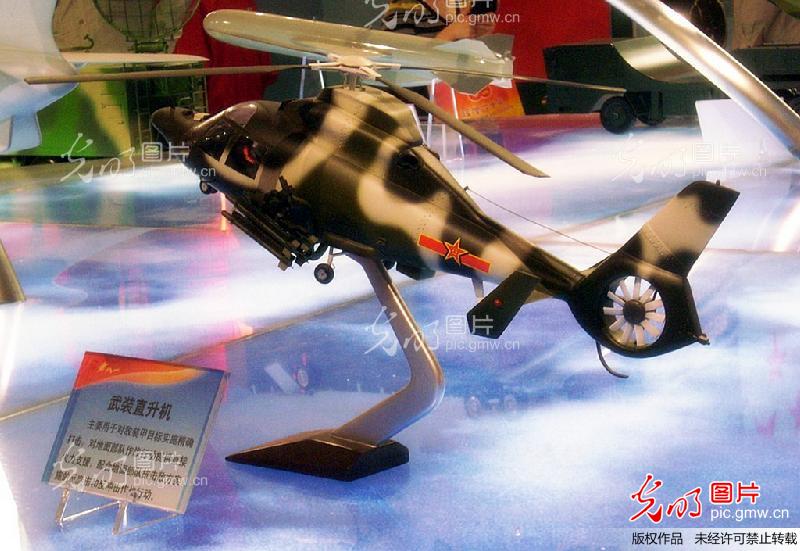 武装直升机模型_苹果梨桃