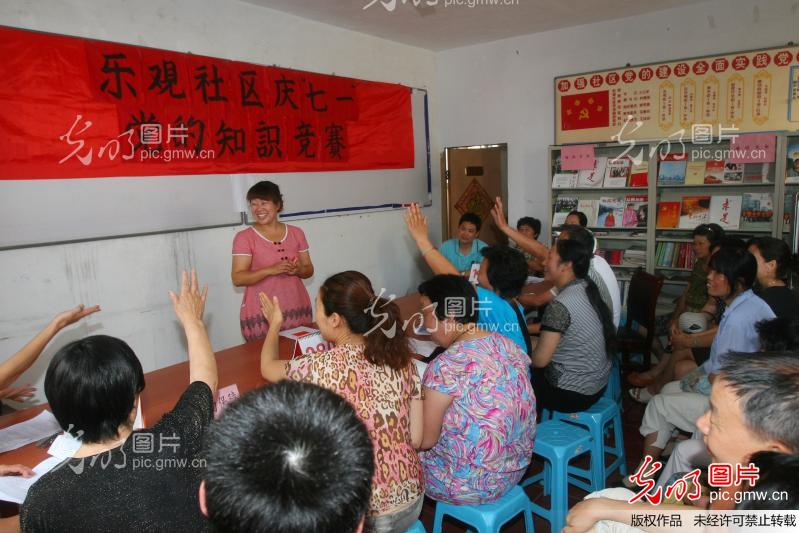 社区知识竞赛庆七一