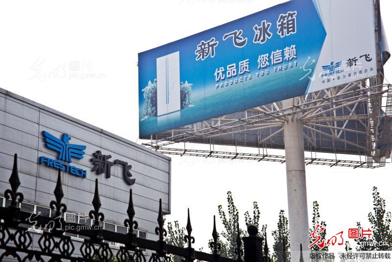 河南新乡:新飞电器称员工罢工事件已解决 劳资