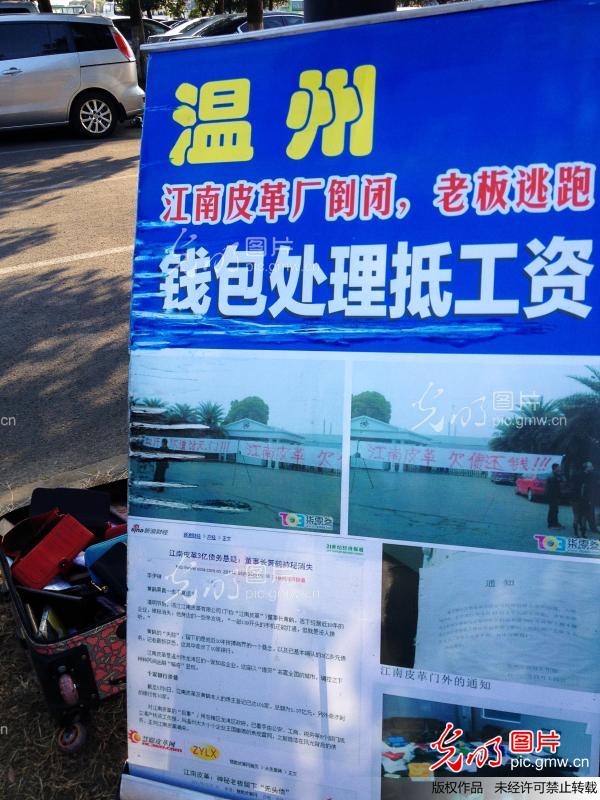 贩做推销竟当街播脏话 温州江南皮革厂倒闭,老