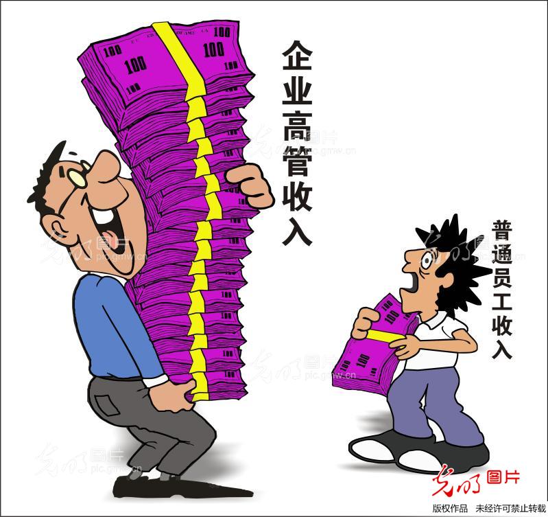 收入差距_收入差距的英文漫画