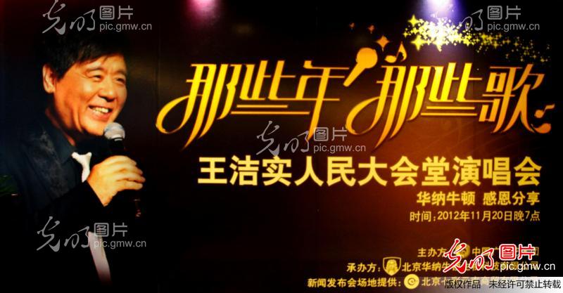 王洁实《怀念那些年,那些歌》发布,众星捧场