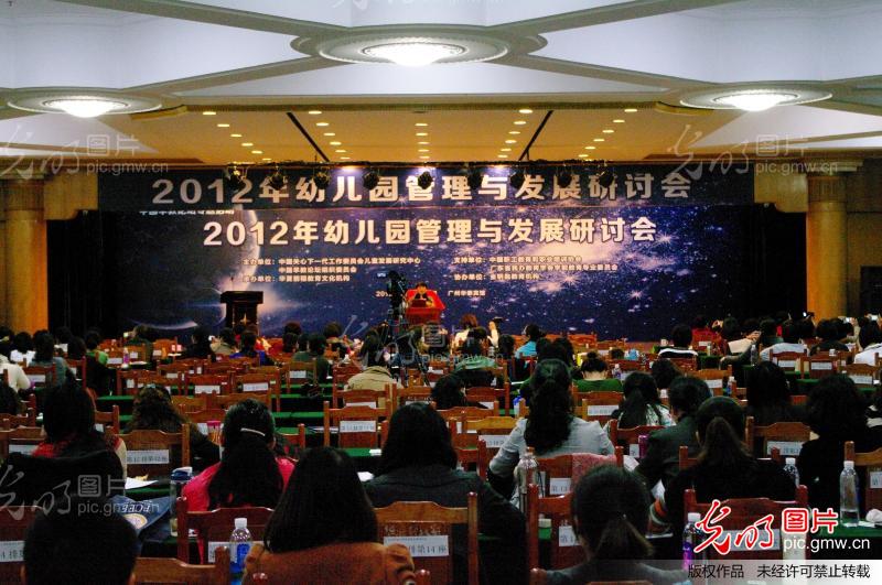2012年幼儿园管理与发展研讨会在广州举办_