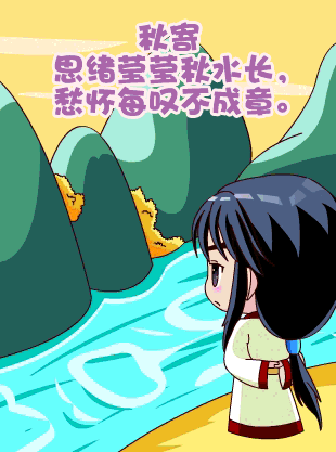 诗词中国优秀动漫作品--《秋寄》_<em>漫画</em>图表_ 光