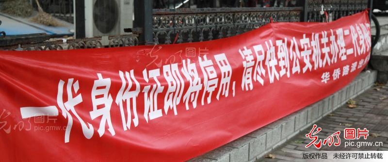 全国2013年起将停用第一代居民身份证_新闻