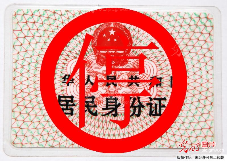 全国2013年起将停用第一代<em>居民身份证</em>_新闻-