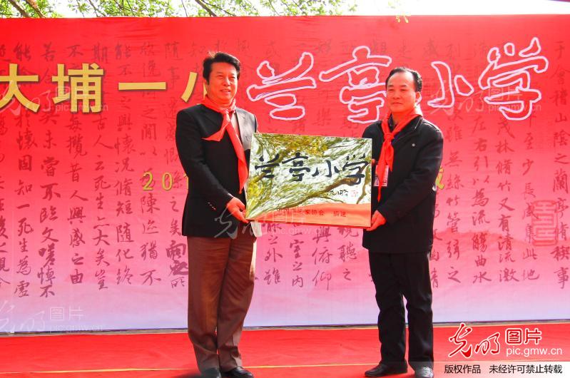 广西首个中国书法家协会兰亭小学正式成立_邓