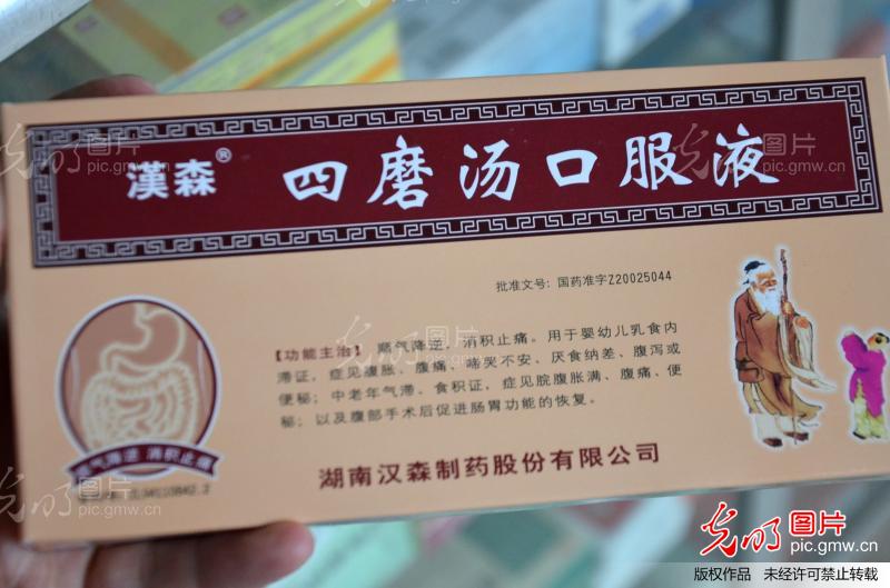 四磨汤是医保药物吗