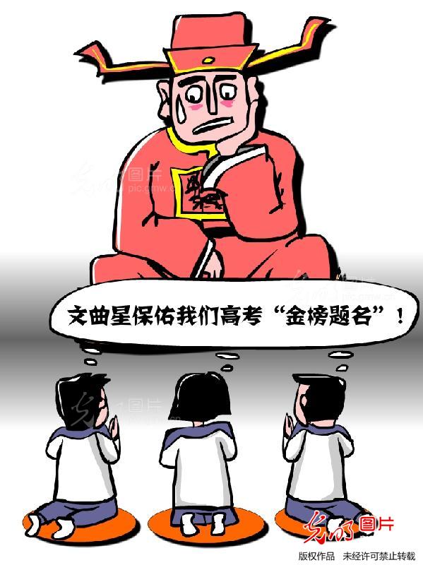 文曲星保佑_薛红伟_+光明图片