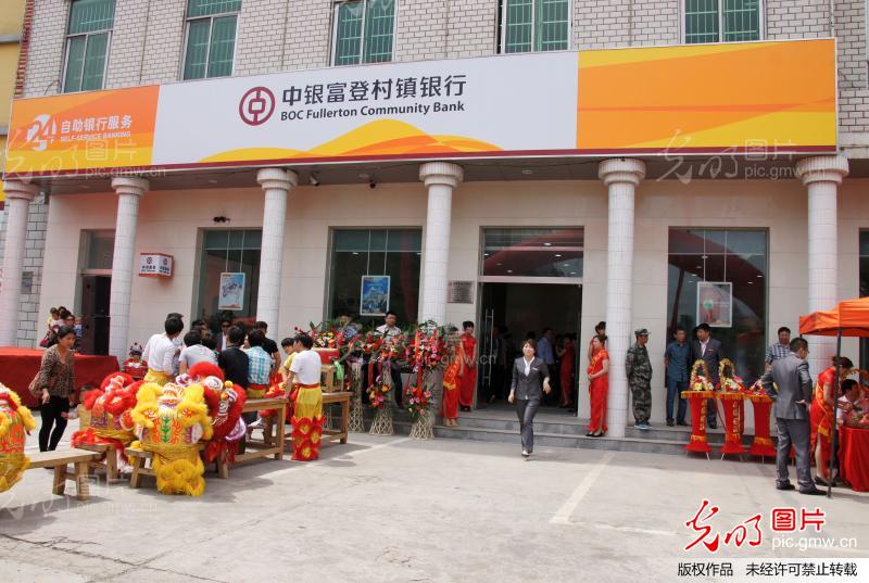 河南滑县中银富登村镇银行开业