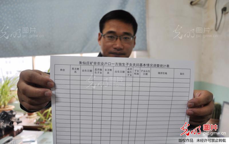 <em>一方独生子女夫妇</em>摸底已开始_新闻--社会_ 光明