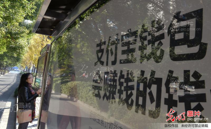 杭州市民从支付宝的广告前走过