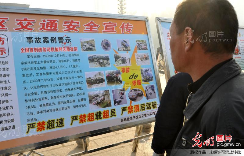 河北邯郸开展全国交通安全日宣传活动