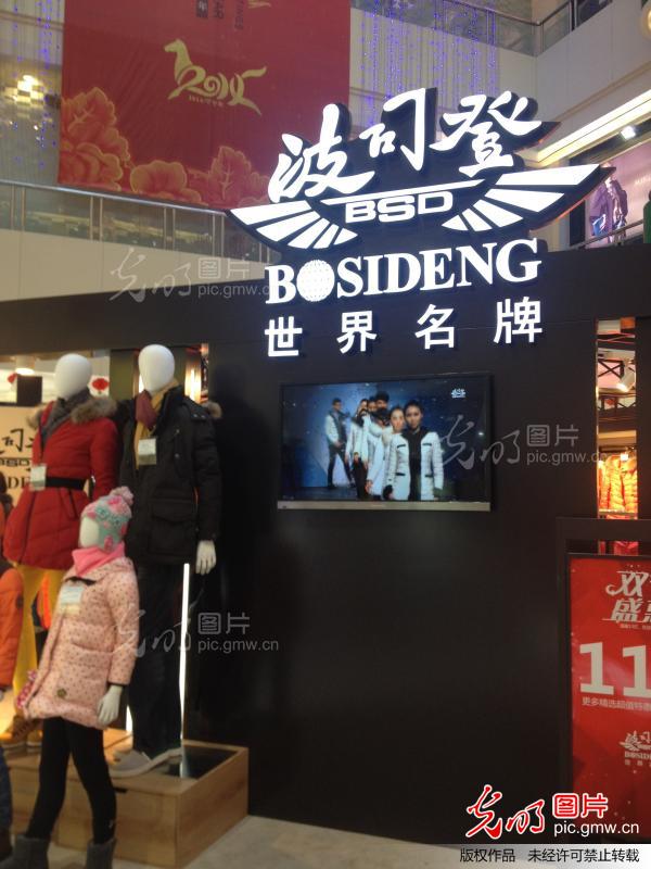 波司登卷入 关店潮 羽绒服自营门店收入下滑两