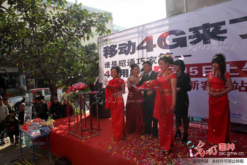 云南巧家开通启用移动4G网络_闫科任