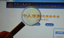 个人信用报告网上查询试点扩大至9省(市)_新闻