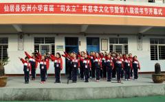 安洲小学首届司太立杯慈孝文化节暨第八届读