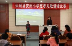 安洲小学首届司太立杯慈孝文化节暨第八届读