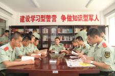 武警蚌埠市支队积极搭建平台开通读书学习直