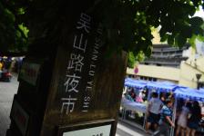 州吴山动态重新开张引来迎客无数潮男潮女_龙表情包下载联盟夜市图斗图片