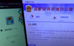 国家信访局开通手机信访平台 _龙巍_ 光明图