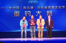 2017中国(连云港)沙光鱼美食文化节颁奖晚会