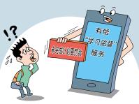 国考在即有偿学习监督热销:未完成计划要罚款