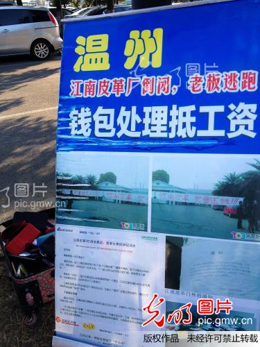 江南皮革厂倒闭了图片