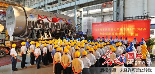 世界最大单机容量发电机在东电成功制造发运_