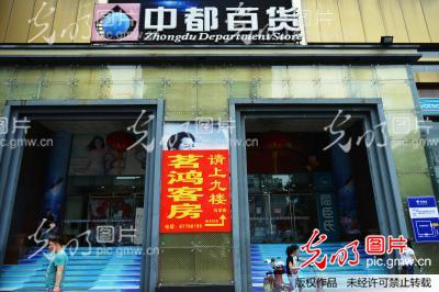 杭州中都百货关门 董事长杨定国涉嫌非法吸收