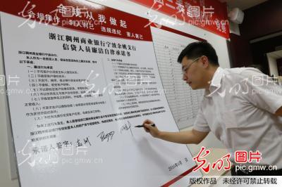 银行员工签下集体廉洁承诺书_新闻