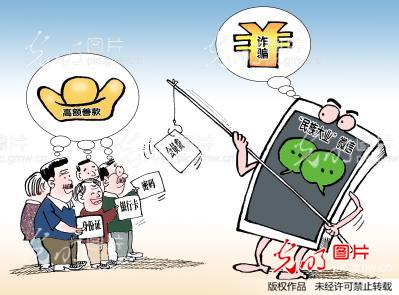 微信推广被骗 pic.gmw.cn