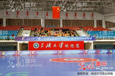 2016-2017室内五人制足球超级联赛在三峡大学