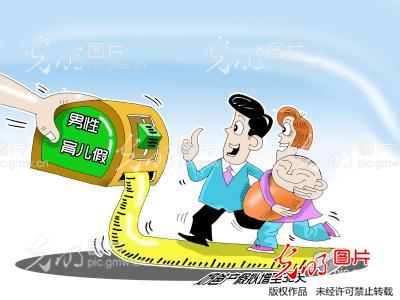 【本日选题】江苏新规提男性育儿假奶爸产假