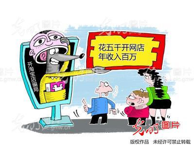 五千开网店年收入百万?各地均出现代开淘宝店