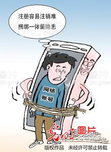 注册容易注销太难 网络账号遭遇永生尴尬