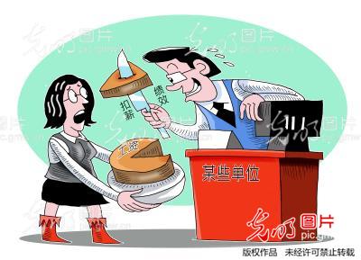 【本日选题】管理者决定绩效考核 用绩效扣薪