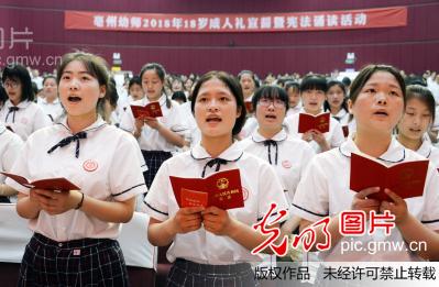 安徽亳州:幼师18岁成人礼诵读宪法(